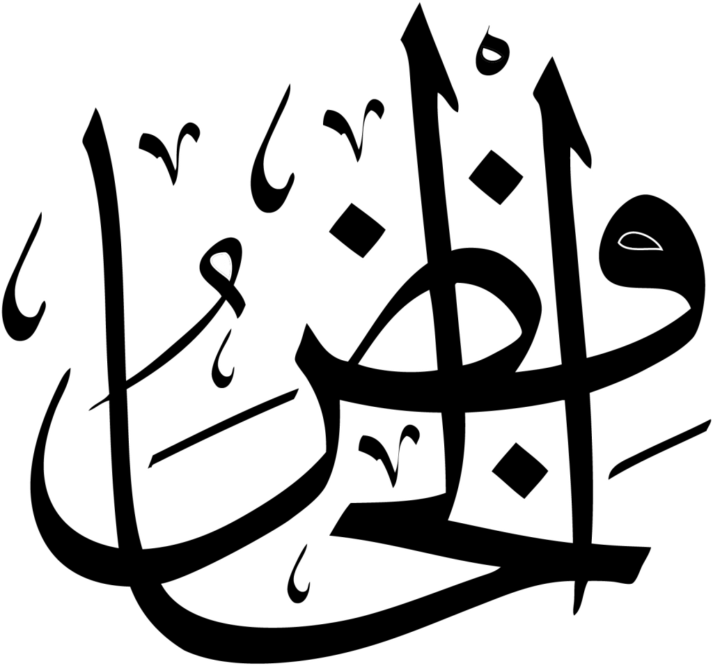 The Attributes of Allah | The Review of Religions